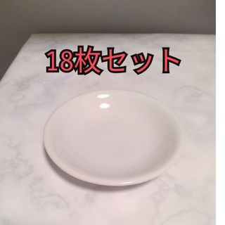 美品　18枚　白いお皿 食器 丸皿 取り皿(食器)