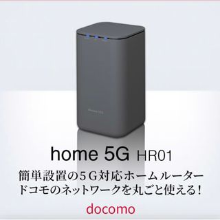 エヌティティドコモ(NTTdocomo)のdocomo home5G HR01(その他)