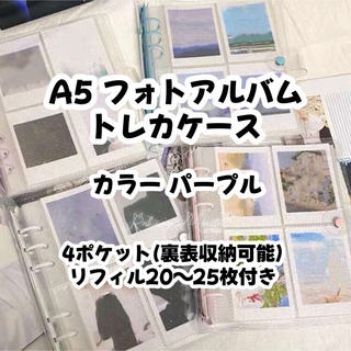 A5 フォトアルバム トレカケース リフィル付(ファイル/バインダー)