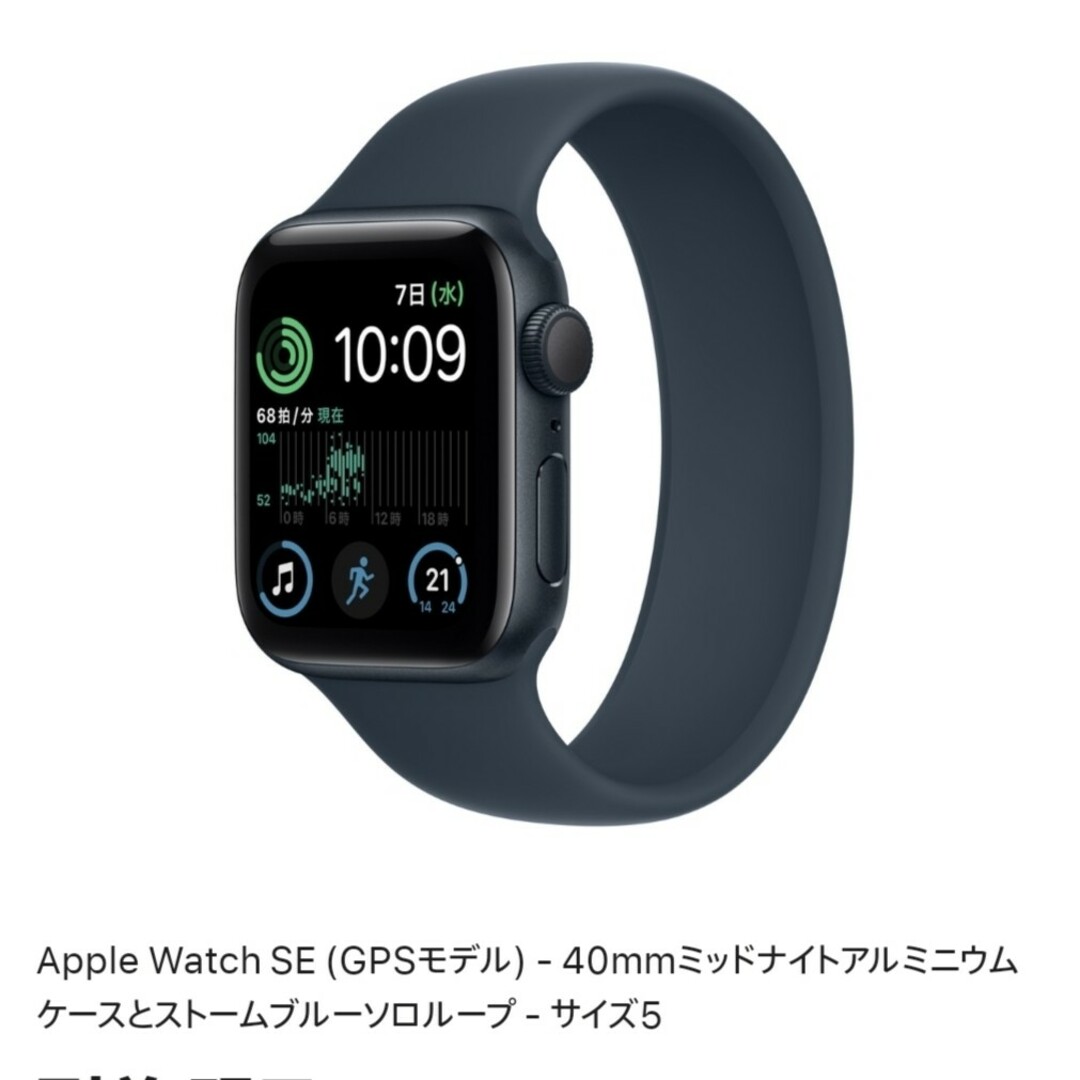 Apple Watch SE第２世代 (GPSモデル) - 40mmミッドナイト