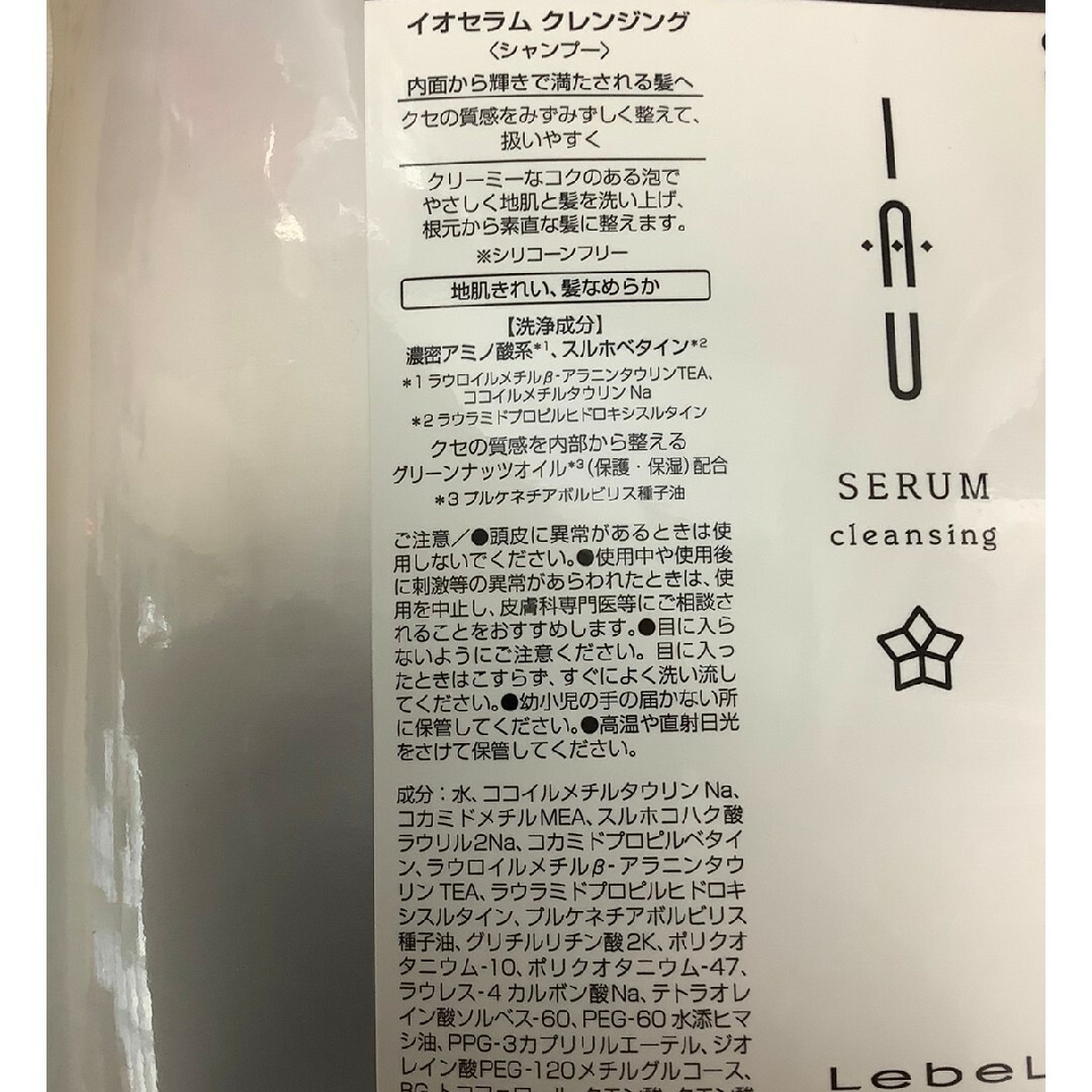 ルベル イオセラムクレンジング2500ml　くせ毛用シャンプー　他にも出品中