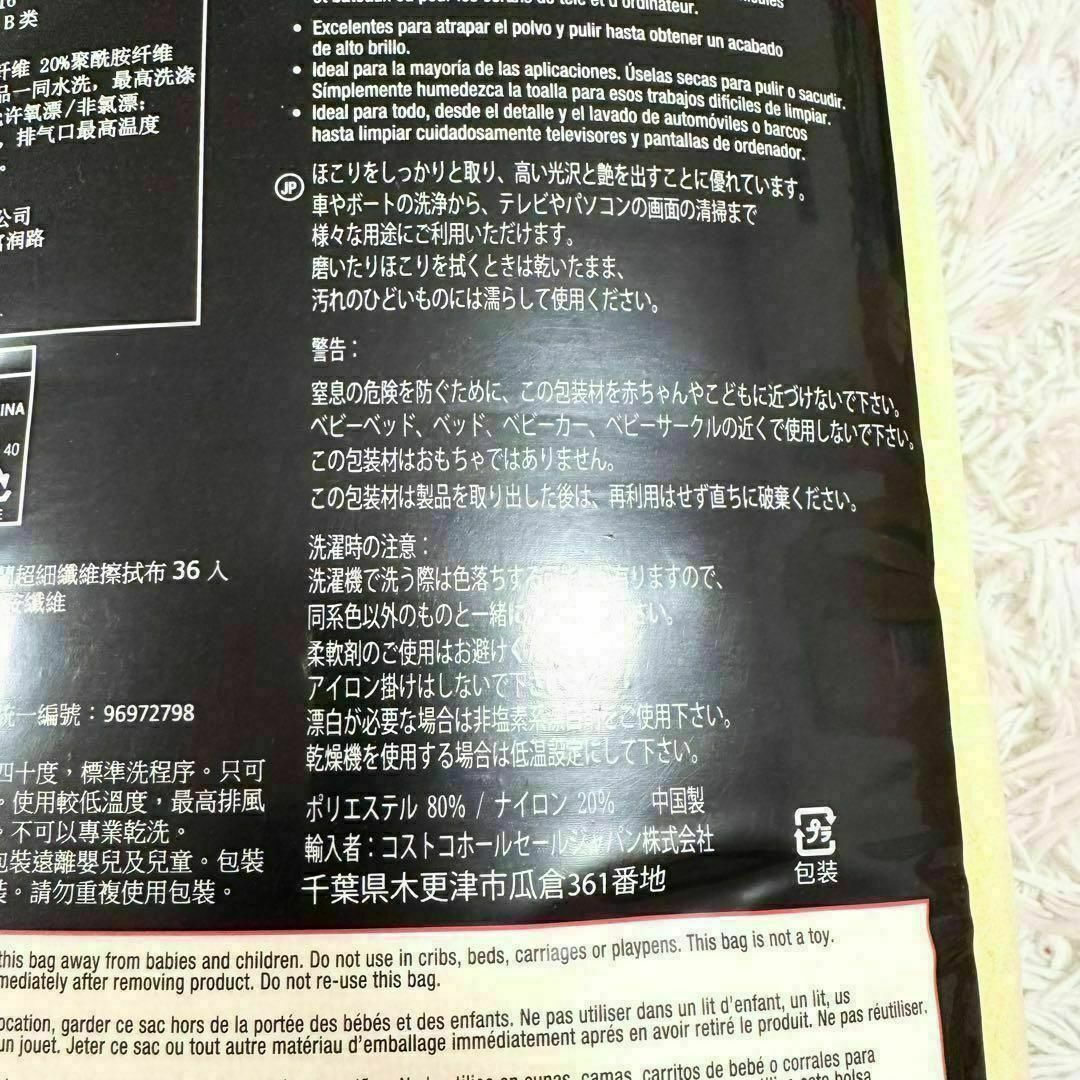 コストコ(コストコ)の【小分け12枚】コストコ　マイクロファイバータオル　カークランド 自動車/バイクの自動車(メンテナンス用品)の商品写真