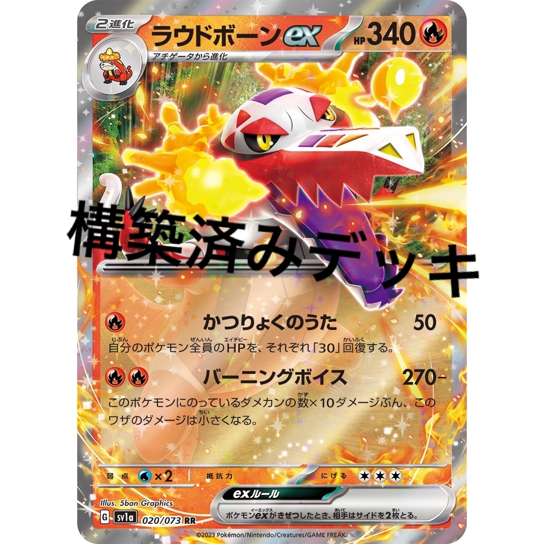ラウドボーンex デッキ 構築済みデッキ ポケカの通販 by ラウドボーンex デッキ 構築済みデッキ ポケカの通販 by