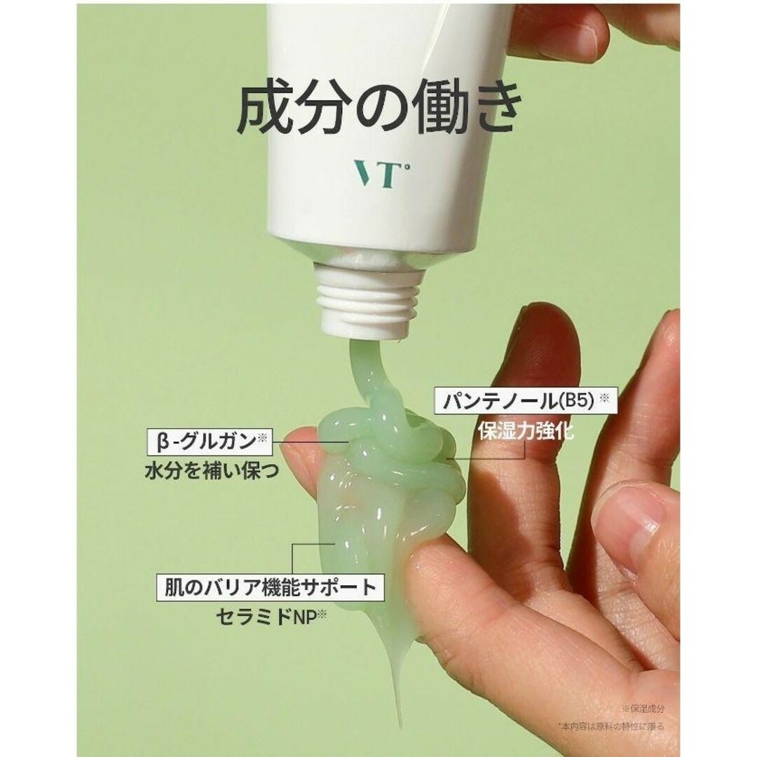 VT シカクリーム 50ml 新品未使用