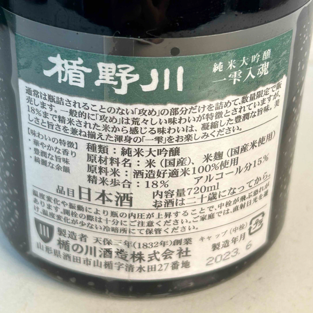 楯野川(タテノカワ)の楯野川 純米大吟醸 一雫入魂 720ml 専用箱入り 食品/飲料/酒の酒(日本酒)の商品写真