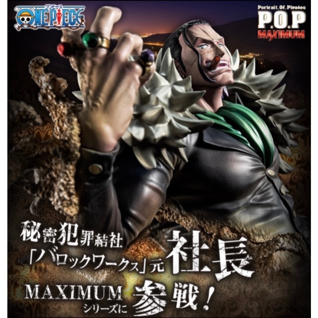 フィギュア値下不可美品POP ワンピース MAS-MAXIMUM サー・クロコダイル 新品