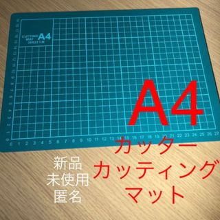 A4 カッティングマット　カッターマット　板 カッティングマット 工作台　作業台(その他)