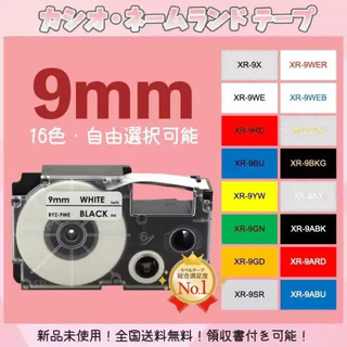 ネームランド CASIO カシオ XRラベルテープ互換 9mmＸ8m 白黒4個(オフィス用品一般)