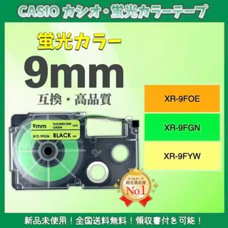 ネームランド CASIO カシオ XRラベルテープ互換 9mmＸ5m 黄緑4個(オフィス用品一般)