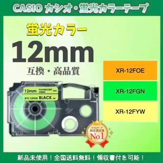 ネームランド CASIO カシオ XRラベルテープ互換 12mmＸ5m 黄緑4個(オフィス用品一般)