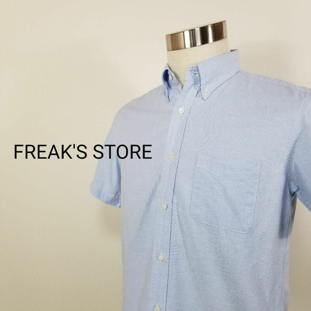 FREAK'S STORE(フリークスストア)のフリークスストア淡青スタンダードボタンダウンシャツ半袖メンズSカジュアルシャツ メンズのトップス(Tシャツ/カットソー(半袖/袖なし))の商品写真