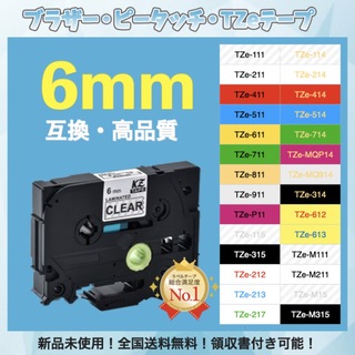 ピータッチ brother ブラザー TZe互換テープ6mmＸ8m 透明黒4個(オフィス用品一般)