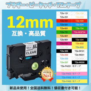 ピータッチ brother ブラザー TZe互換テープ12mmＸ8m 透明黒4個(オフィス用品一般)