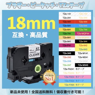 ピータッチ brother ブラザー TZe互換テープ18mmＸ8m 透明黒4個(オフィス用品一般)