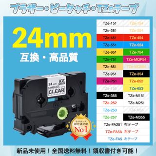 ピータッチ brother ブラザー TZe互換テープ24mmＸ8m 透明黒4個(オフィス用品一般)