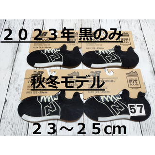 ニューバランス(New Balance)の(57)２０２３年秋冬モデル　黒のみ４足組ニューバランスFITソックスレディース(ソックス)