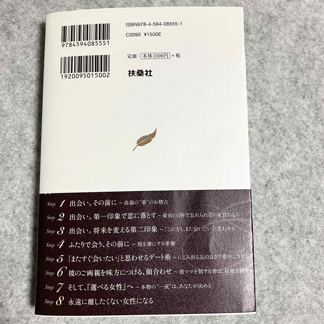 諏内えみ　一流女性のあたりまえ　マナー本 エンタメ/ホビーの本(住まい/暮らし/子育て)の商品写真