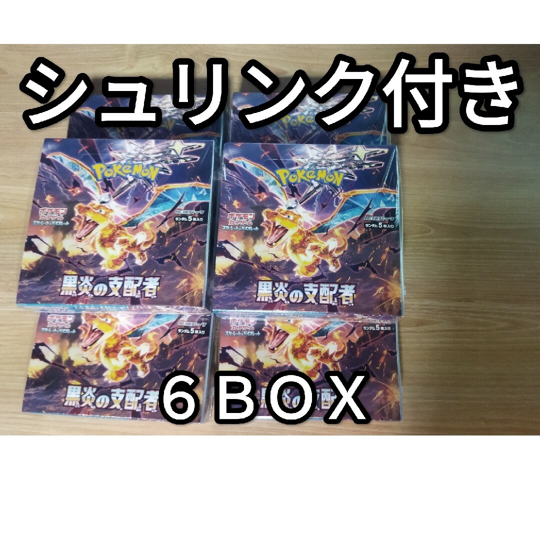 【新品・未開封・シュリンク付き】黒炎の支配者 シュリンク付　6BOX