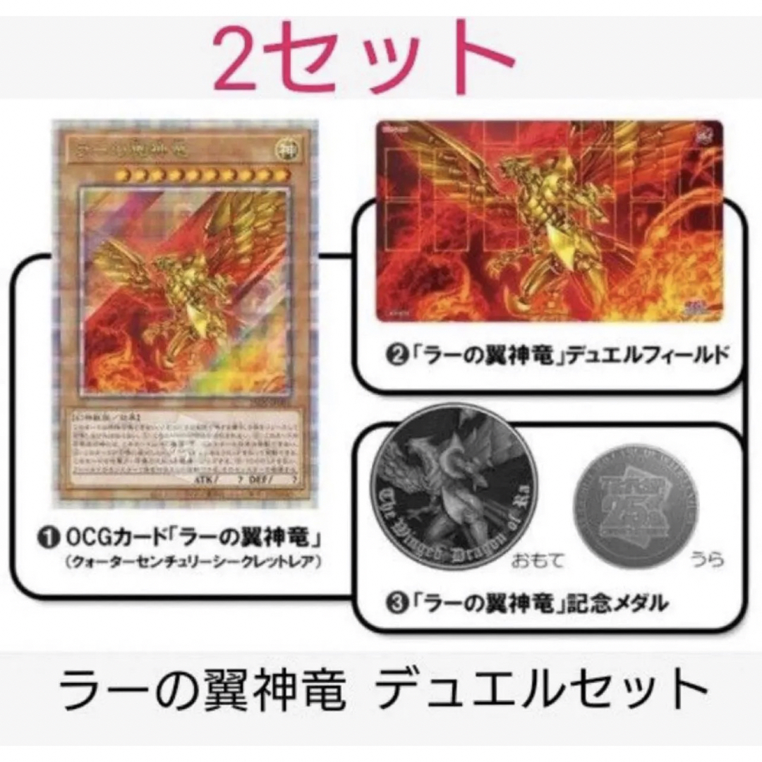 遊戯王 オシリスの天空竜 ラーの翼神竜 25th