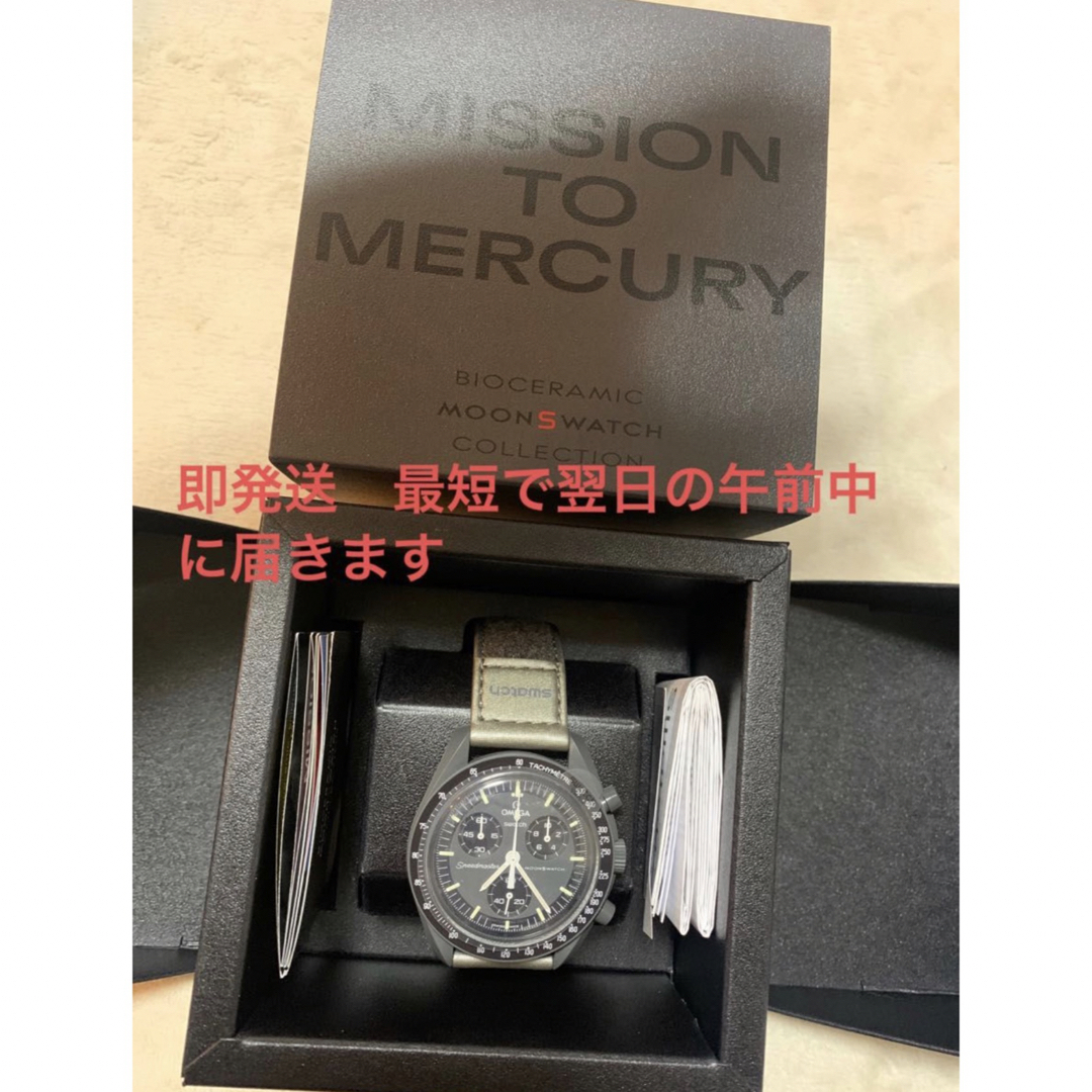 Swatch x Omega MISSION TO MERCURY マーキュリー