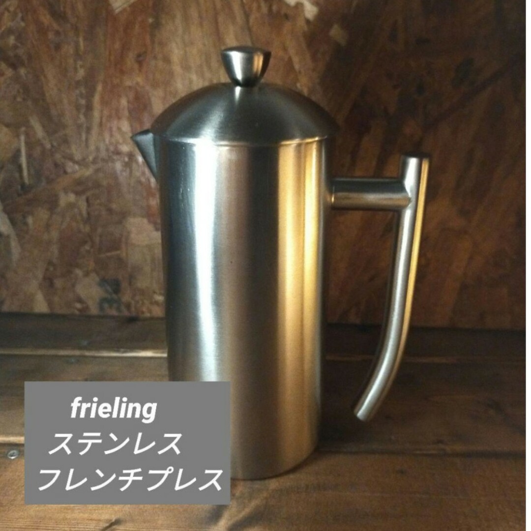 ■frieling ステンレス フレンチプレス | フリマアプリ ラクマ