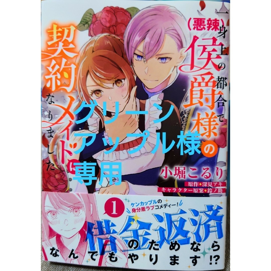 角川書店(カドカワショテン)の一身上の都合で（悪辣）侯爵様の１　と　婚約者が浮気しているようなんですけど２ エンタメ/ホビーの漫画(その他)の商品写真