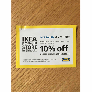 イケア(IKEA)の【お値下げしました】IKEA クーポン(ショッピング)