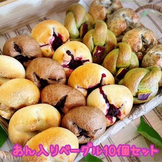 和菓子屋のミニ無添加あん入りベーグル 10個セット☆彡.。 (パン)