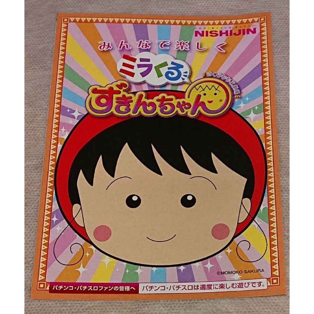 ミラくるずきんちゃん　さくらももこ 　パチンコ　小冊子　新品　非売品　入手困難 エンタメ/ホビーのアニメグッズ(その他)の商品写真