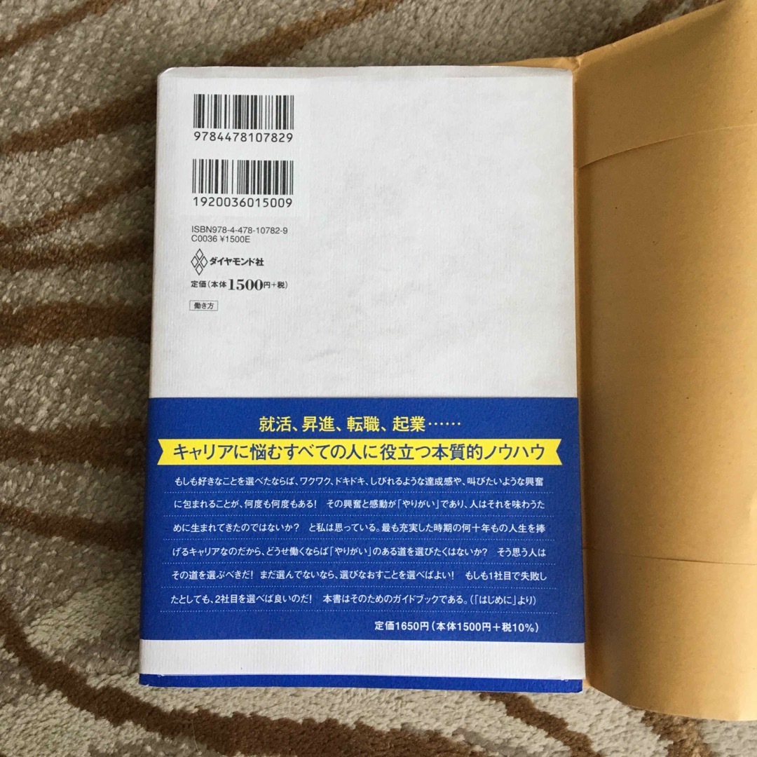 苦しかったときの話をしようか ビジネスマンの父が我が子のために書きためた「働くこ エンタメ/ホビーの本(その他)の商品写真