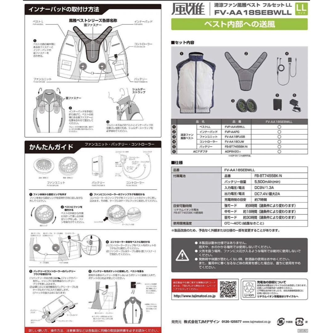タジマ ハーネスを着ても風が通る 2023年発売 清涼ファン風雅ベスト2 強モードで約8時間持続 小型軽量バッテリ - 3
