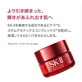 エスケーツー(SK-II)のSK-II ステムパワー リッチクリーム 50g(アイケア/アイクリーム)