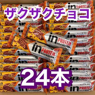 モリナガセイカ(森永製菓)の【24本】森永製菓  inバー　プロテイン　ザクザクチョコ　クランチチョコ(プロテイン)