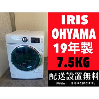 アイリスオーヤマ - 156☆送料設置無料 アイリス ドラム式洗濯機 7.5