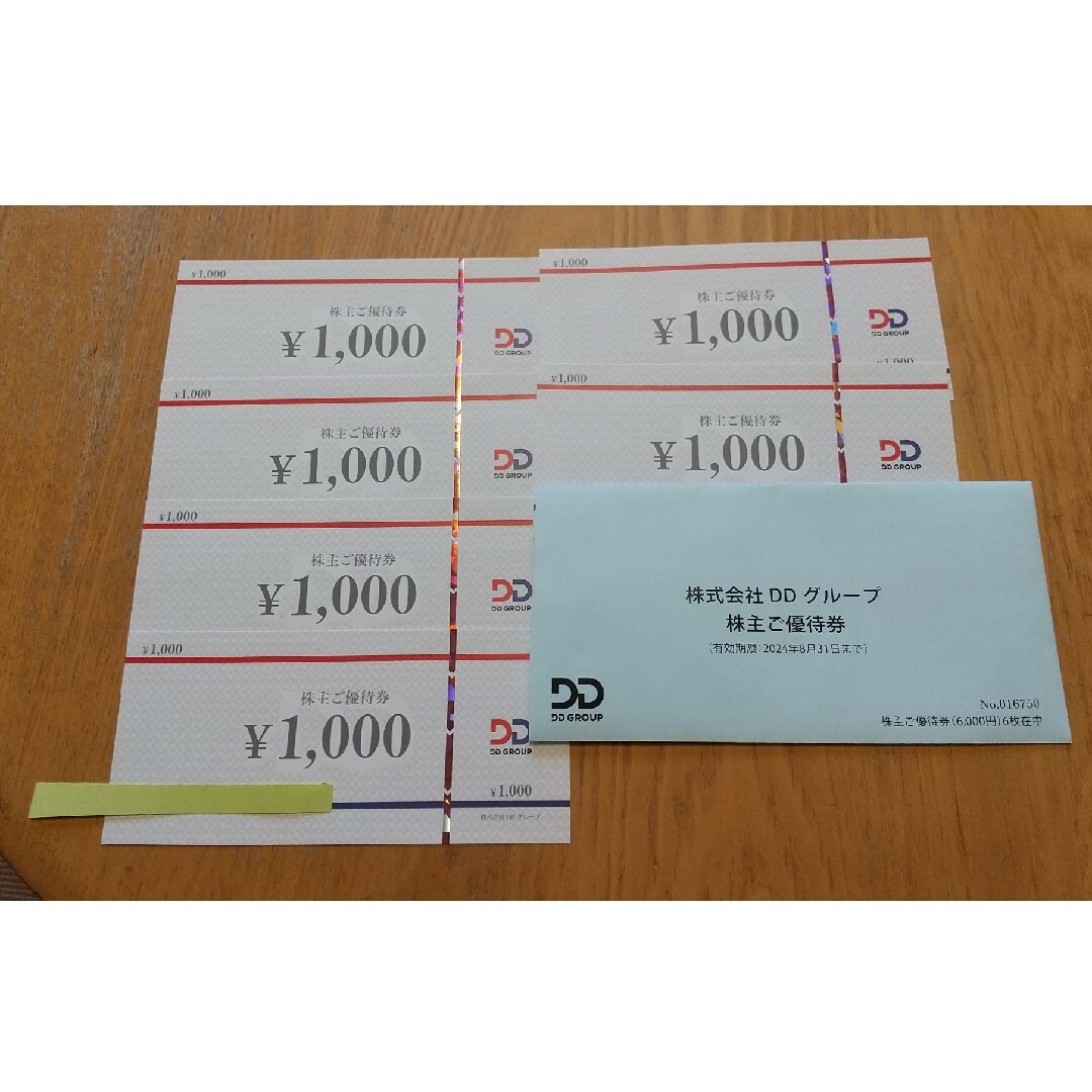 www.lacene.fr - ダイヤモンドダイニング 株主優待 6,000円分 DD