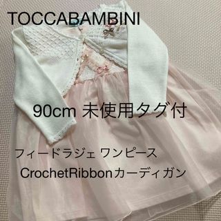 トッカ　バンビーニ　フィードラジェ　ワンピース　90cm