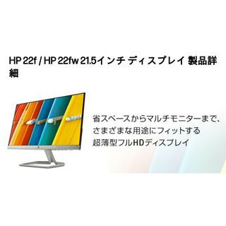 ヒューレットパッカード(HP)の（Azar様専用）モニター２１．５インチ　hp 22f　ヒューレット・パッカード(PC周辺機器)