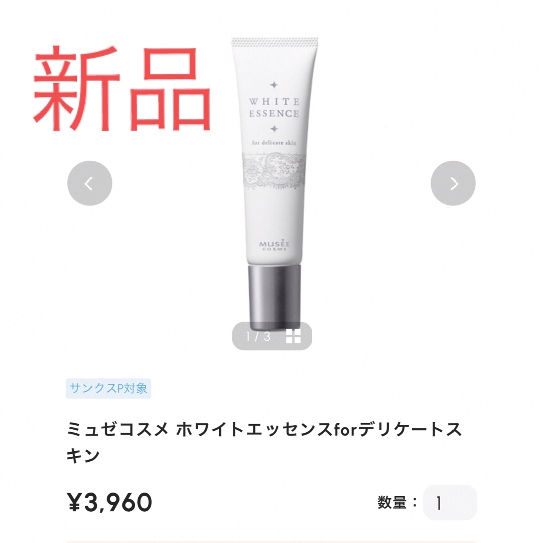 ミュゼコスメ ホワイトエッセンスforデリケートスキン 薬用美白 ミュゼコスメ ホワイトエッセンスforデリケートスキン 薬用美白