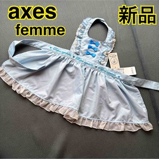 アクシーズファム(axes femme)の【新品】axes femme アリス風 肩フリル エプロン スタイ ハロウィン(ベビースタイ/よだれかけ)