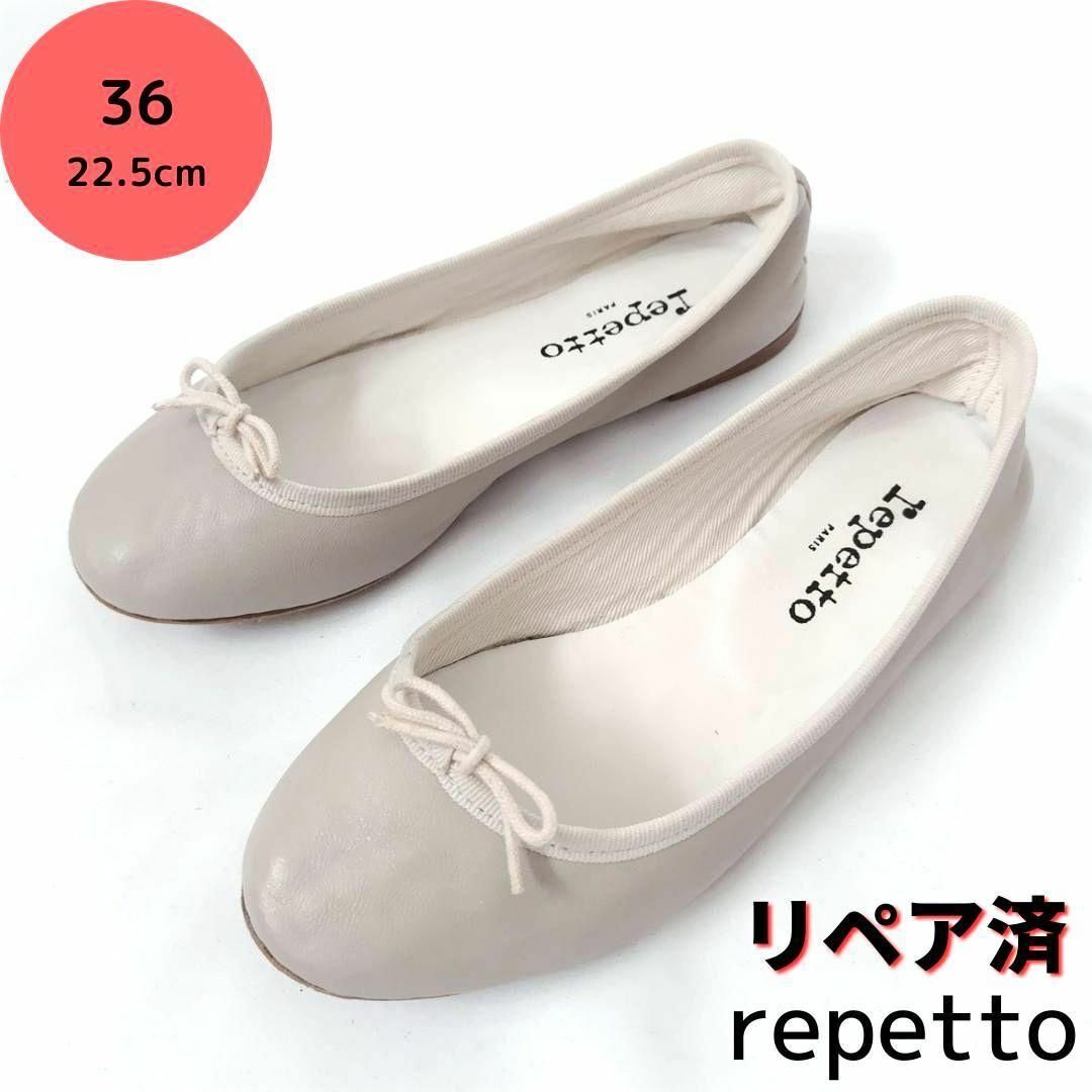 良品❤repetto【レペット】定番 フラットシューズ グレー