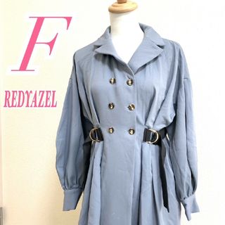 レディアゼル(REDYAZEL)のREDYAZEL レディアゼル　コート　ブルー　F　フレア　きれいめ　ベルト(ロングコート)