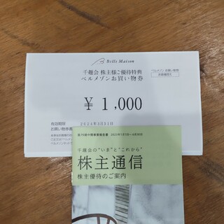 ベルメゾン　株主優待　割引券　1000円分(ショッピング)