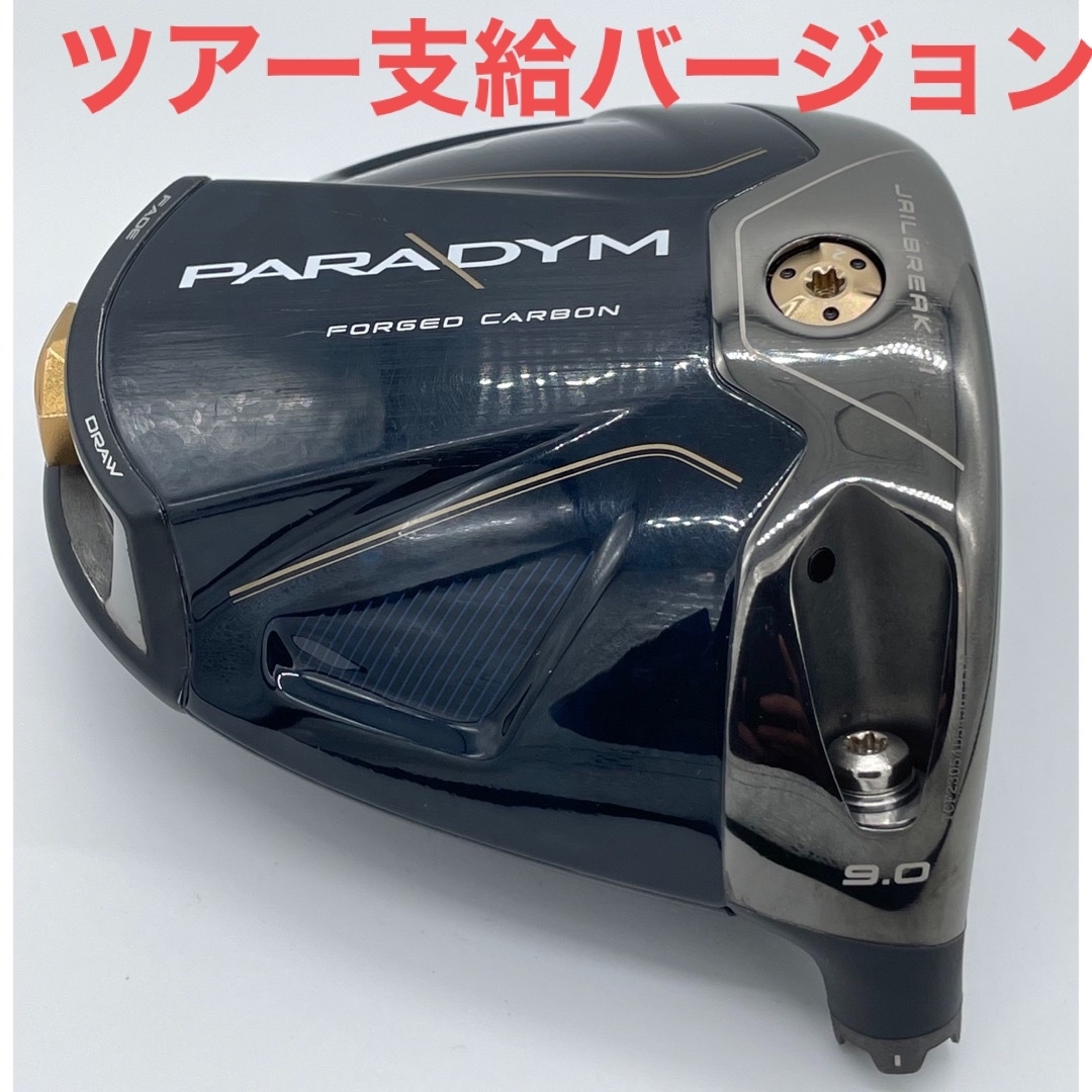 Callaway(キャロウェイ)の【限定】キャロウェイ パラダイム ツアーバージョン ドライバー 9度 ヘッド単品 スポーツ/アウトドアのゴルフ(クラブ)の商品写真