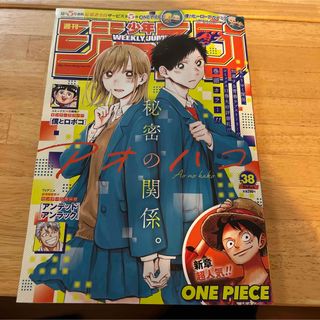 少年ジャンプ38号(漫画雑誌)