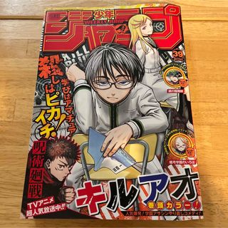 少年ジャンプ39号(漫画雑誌)