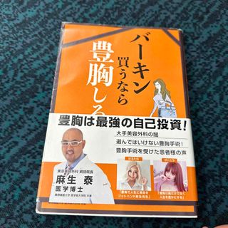 バーキン買うなら豊胸しろ(ビジネス/経済)