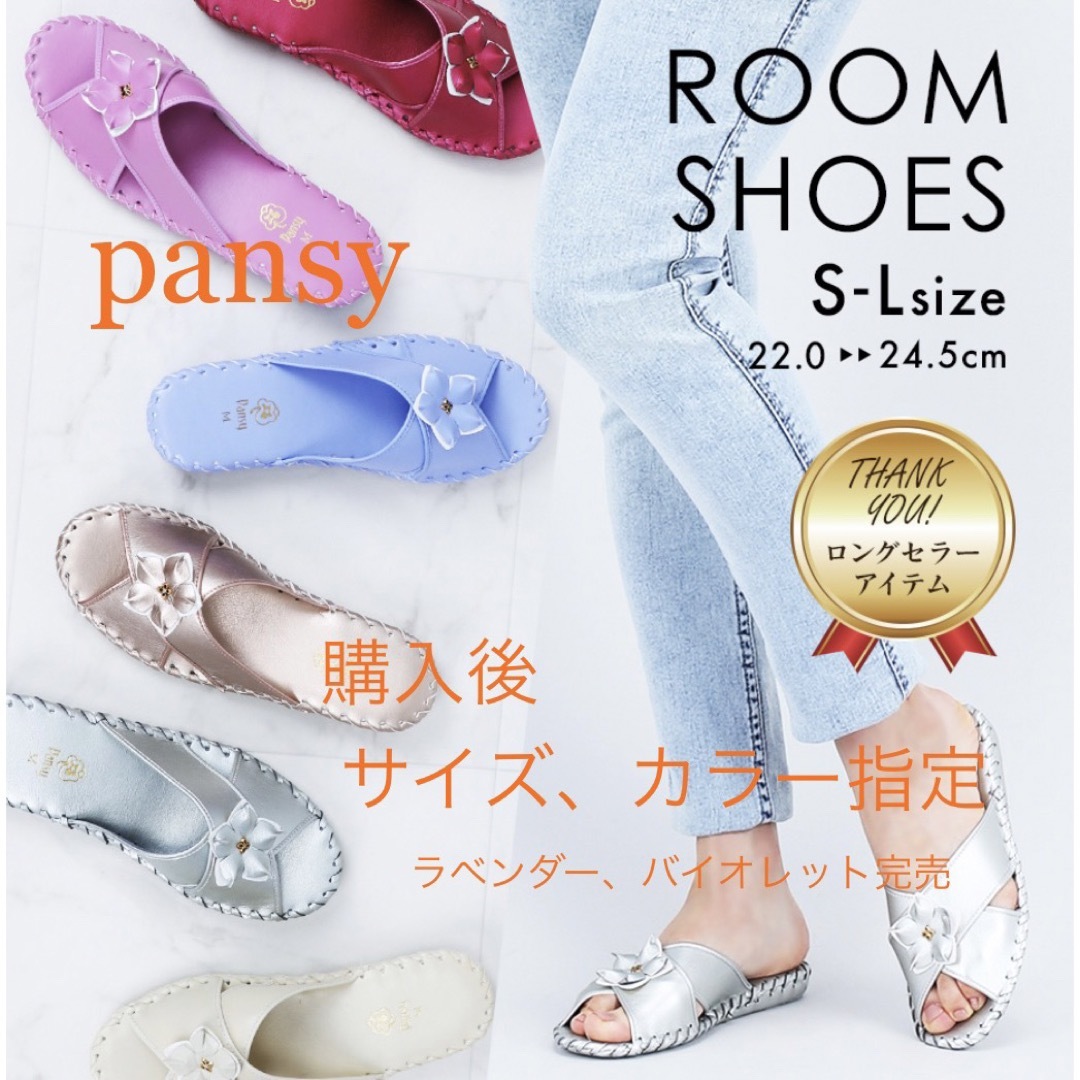 pansy(パンジー)のレディース　パンジースリッパ　9500   購入後に、カラー、サイズ連絡 インテリア/住まい/日用品のインテリア小物(スリッパ/ルームシューズ)の商品写真