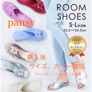 パンジー(pansy)のレディース　パンジースリッパ　9500   購入後に、カラー、サイズ連絡(スリッパ/ルームシューズ)