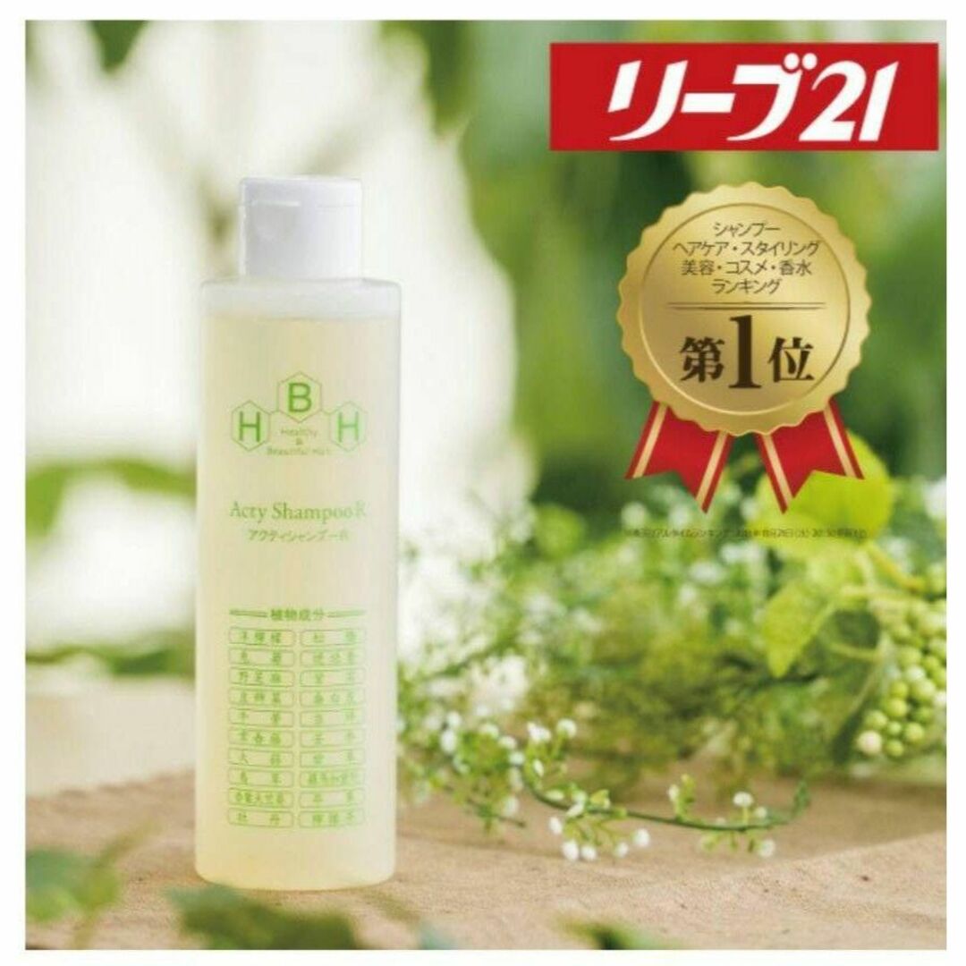 【新品未開封】リーブ21 アクティシャンプーＲ  200ml　2本セット 1