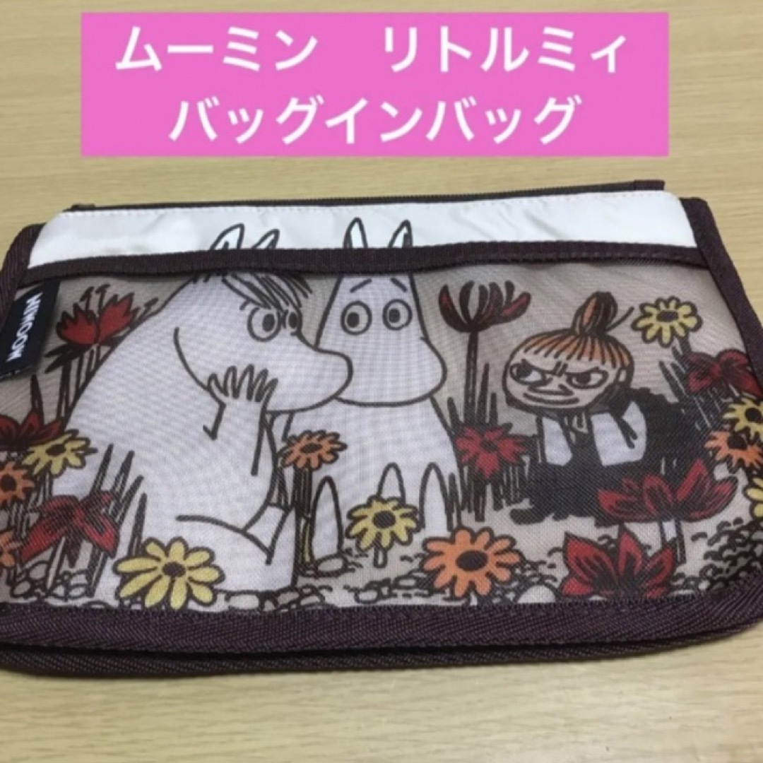 MOOMIN(ムーミン)のMOOMIN リトルミィバッグインバッグ ブラウン収納 ポーチ レディースのバッグ(トートバッグ)の商品写真